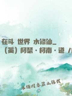 在斗氣世界劃水修仙